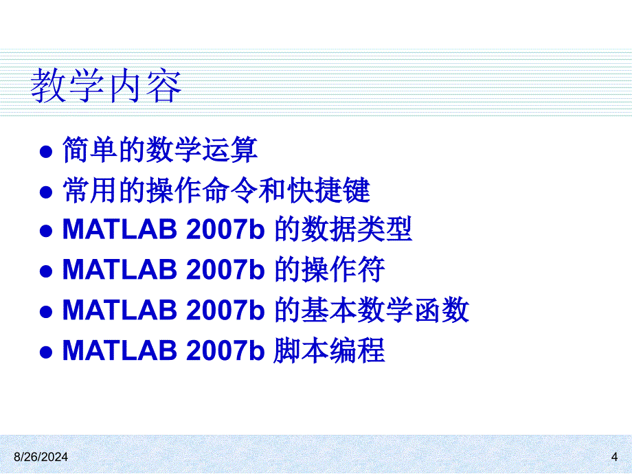 第2章基本使用方法_第4页