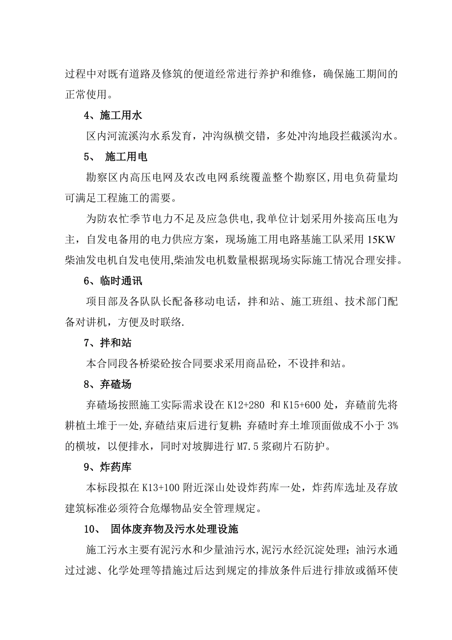 xx路路基施工方案【建筑施工资料】_第2页