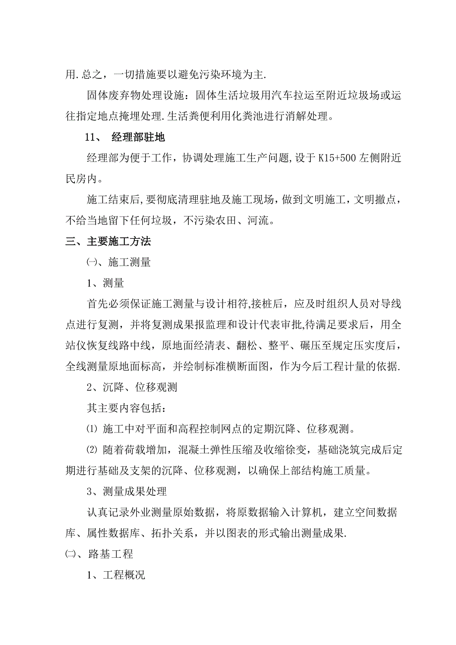 xx路路基施工方案【建筑施工资料】_第3页