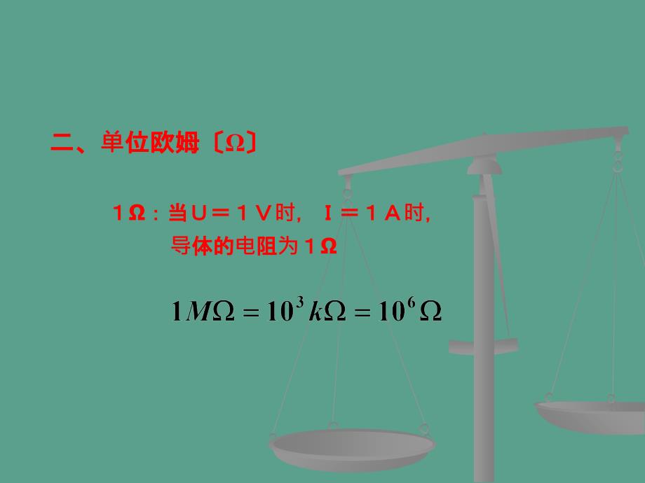 电阻定律电阻率ppt课件_第3页