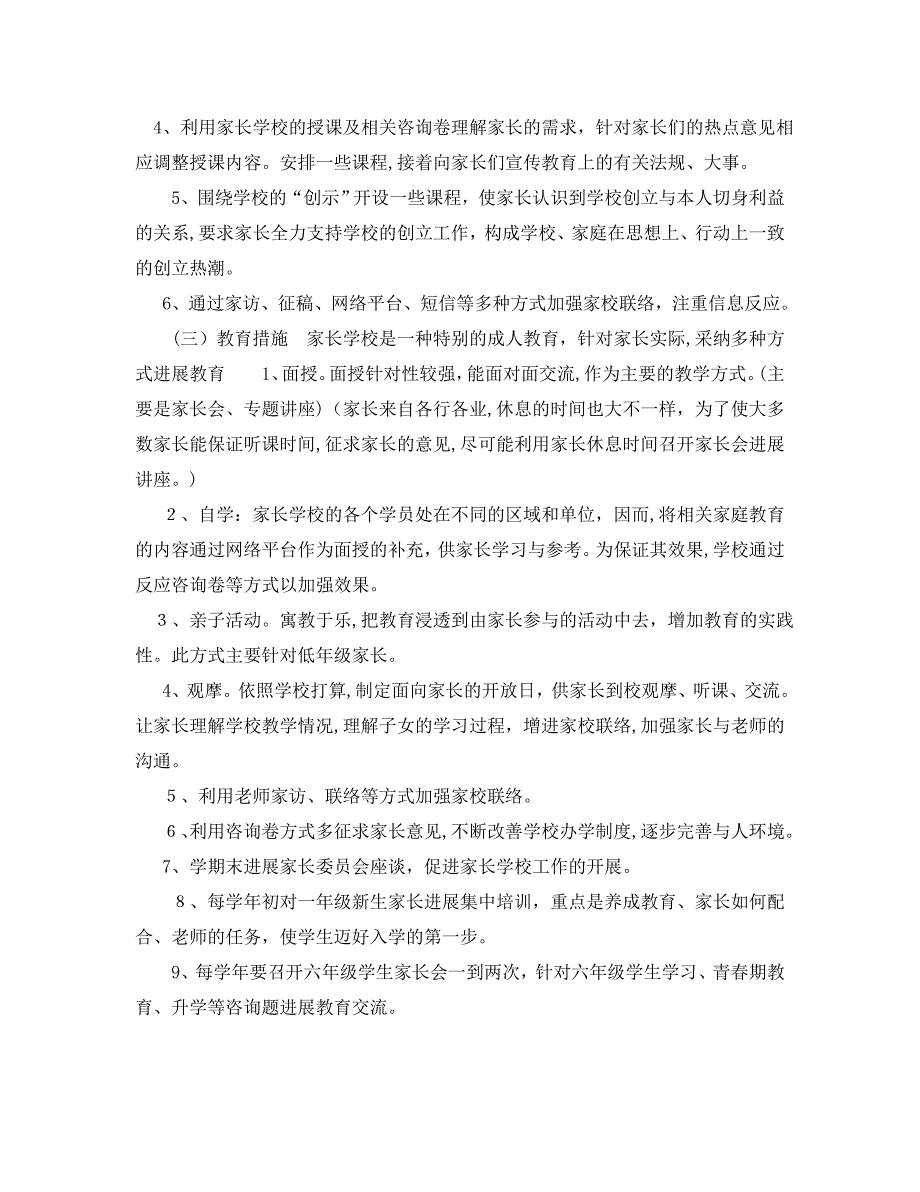 市场部工作计划范文22_第2页