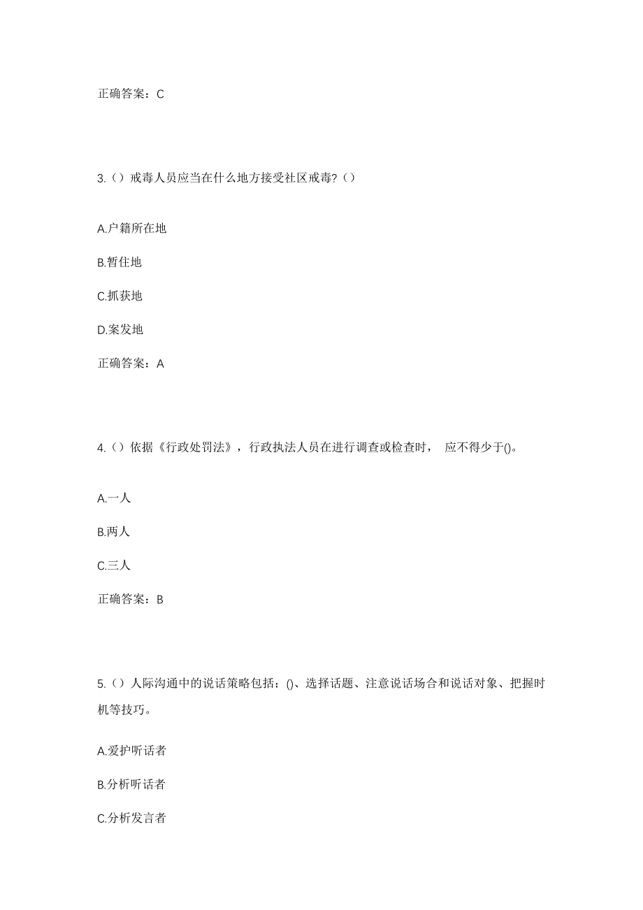 2023年四川省阿坝州金川县独松乡卡拉塘村社区工作人员考试模拟题含答案_第2页