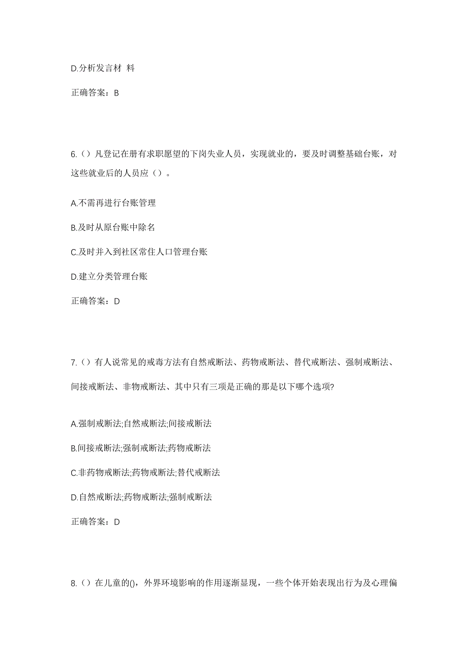 2023年四川省阿坝州金川县独松乡卡拉塘村社区工作人员考试模拟题含答案_第3页