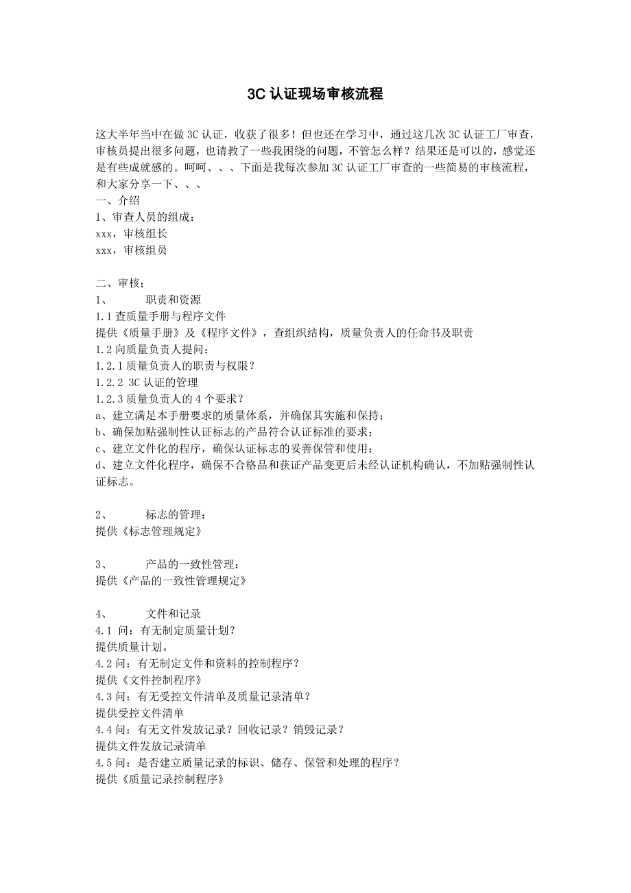 3C认证现场审核流程_第1页