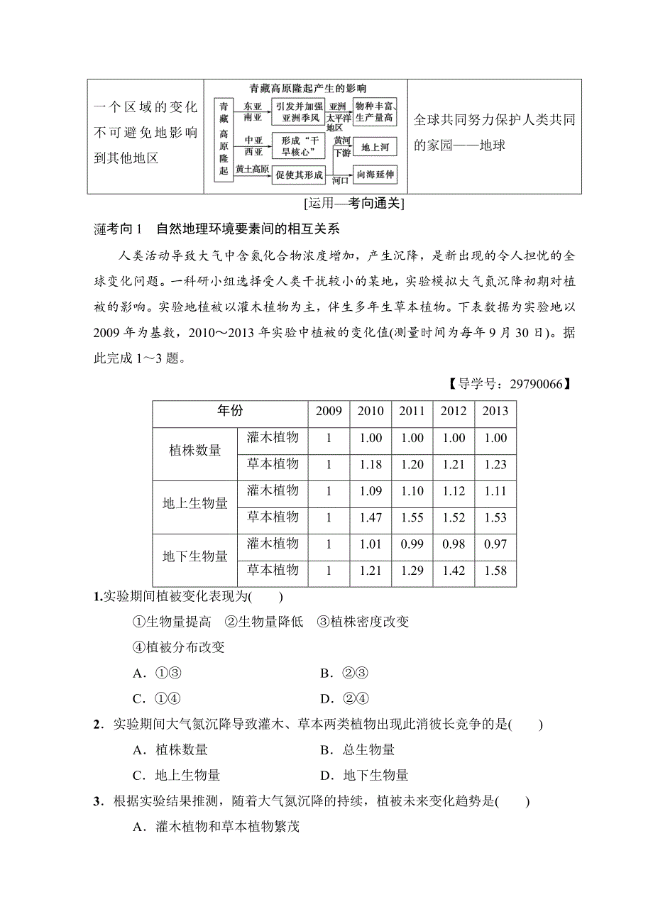 高考地理一轮复习中图版文档：第3章 第2节　地理环境的整体性和地域分异 Word版含答案_第3页