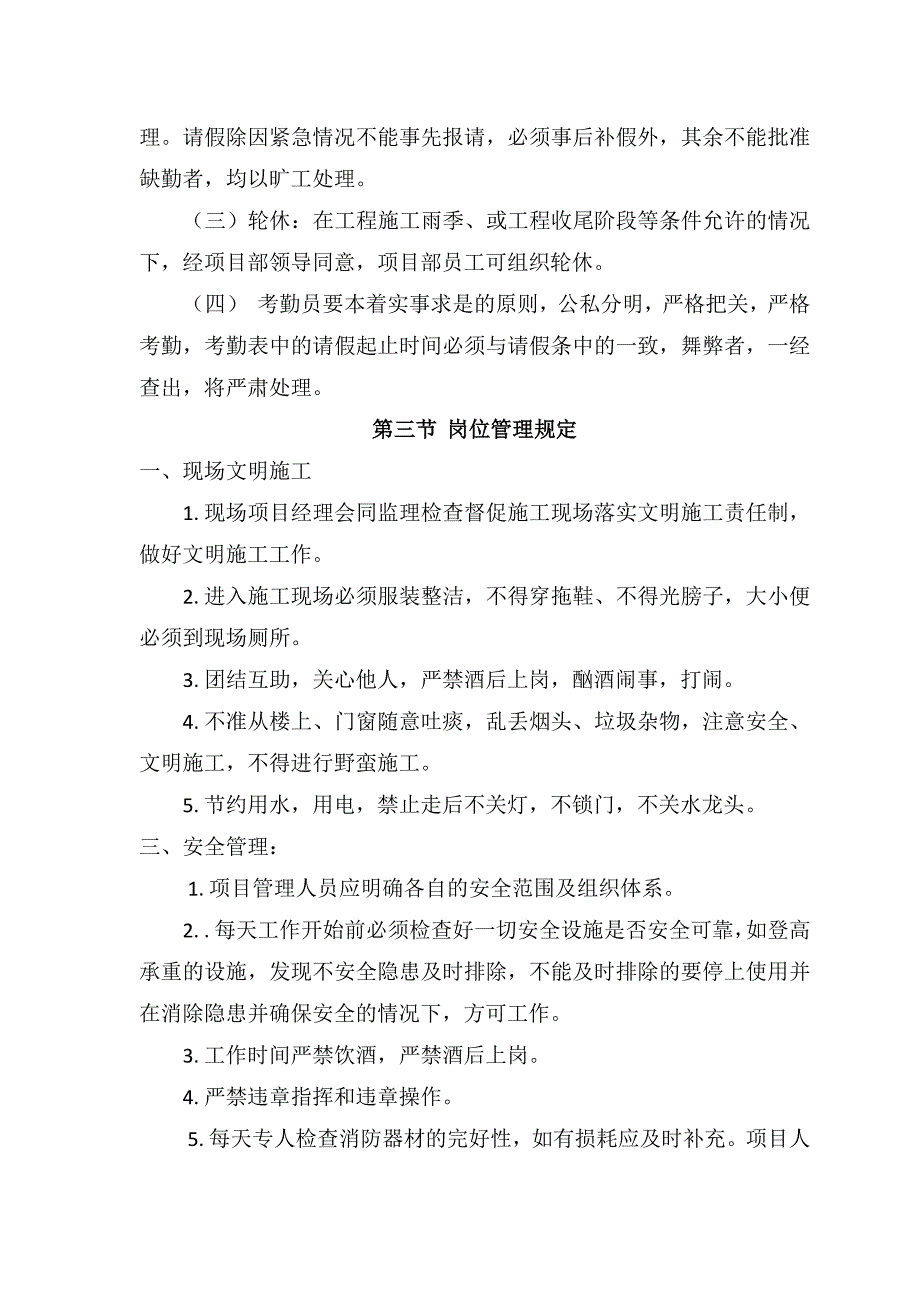 施工项目人员到岗管理制度.docx_第2页