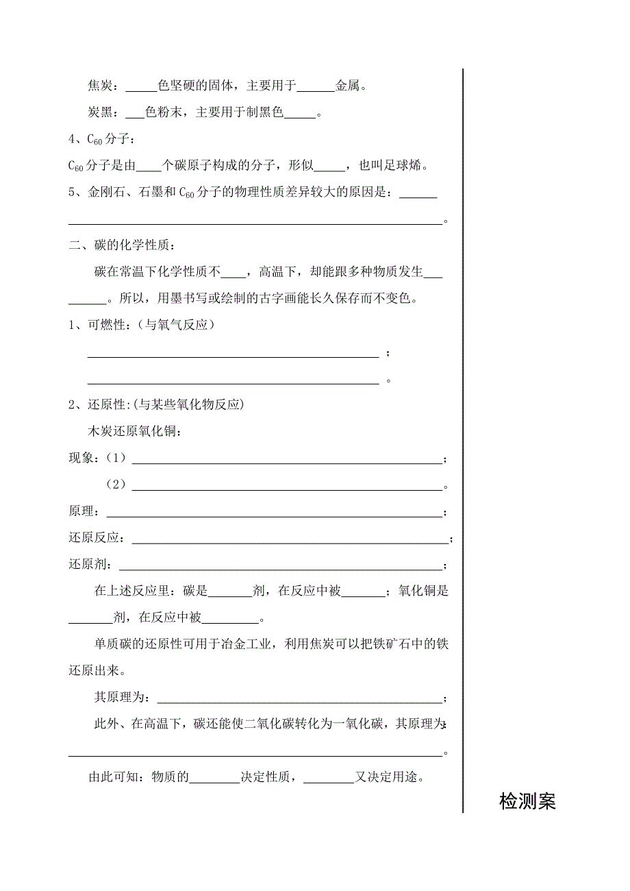 九年级化学第六单元课题1 金刚石、石墨和C60导学案_第2页