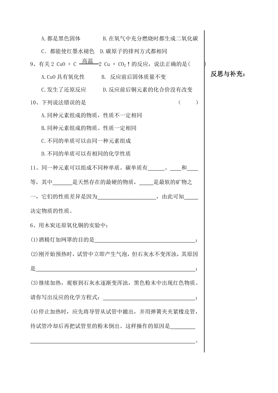 九年级化学第六单元课题1 金刚石、石墨和C60导学案_第4页