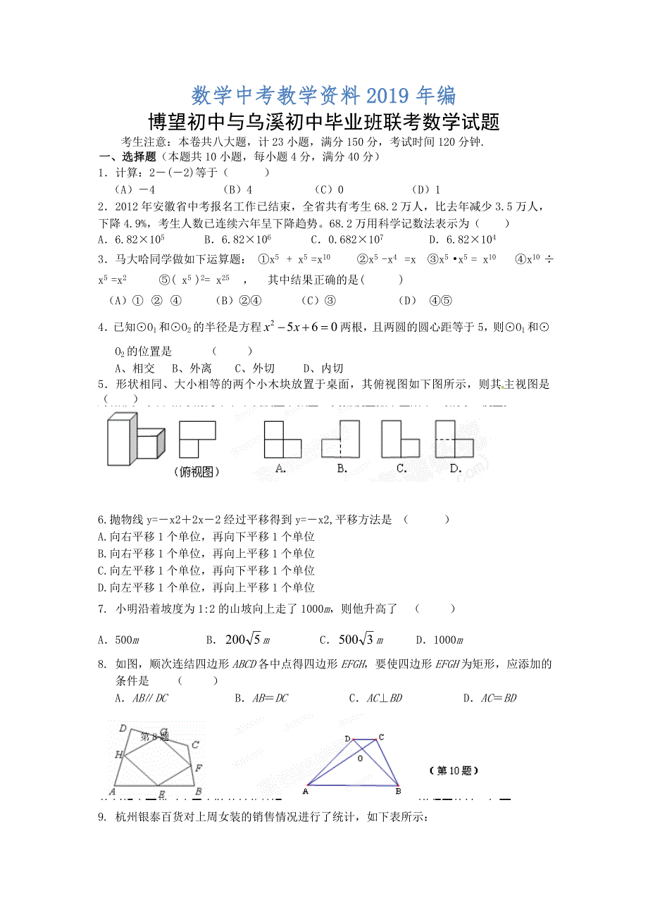 安徽省马鞍山博望中学、乌溪中学九年级联考数学试题及答案_第1页