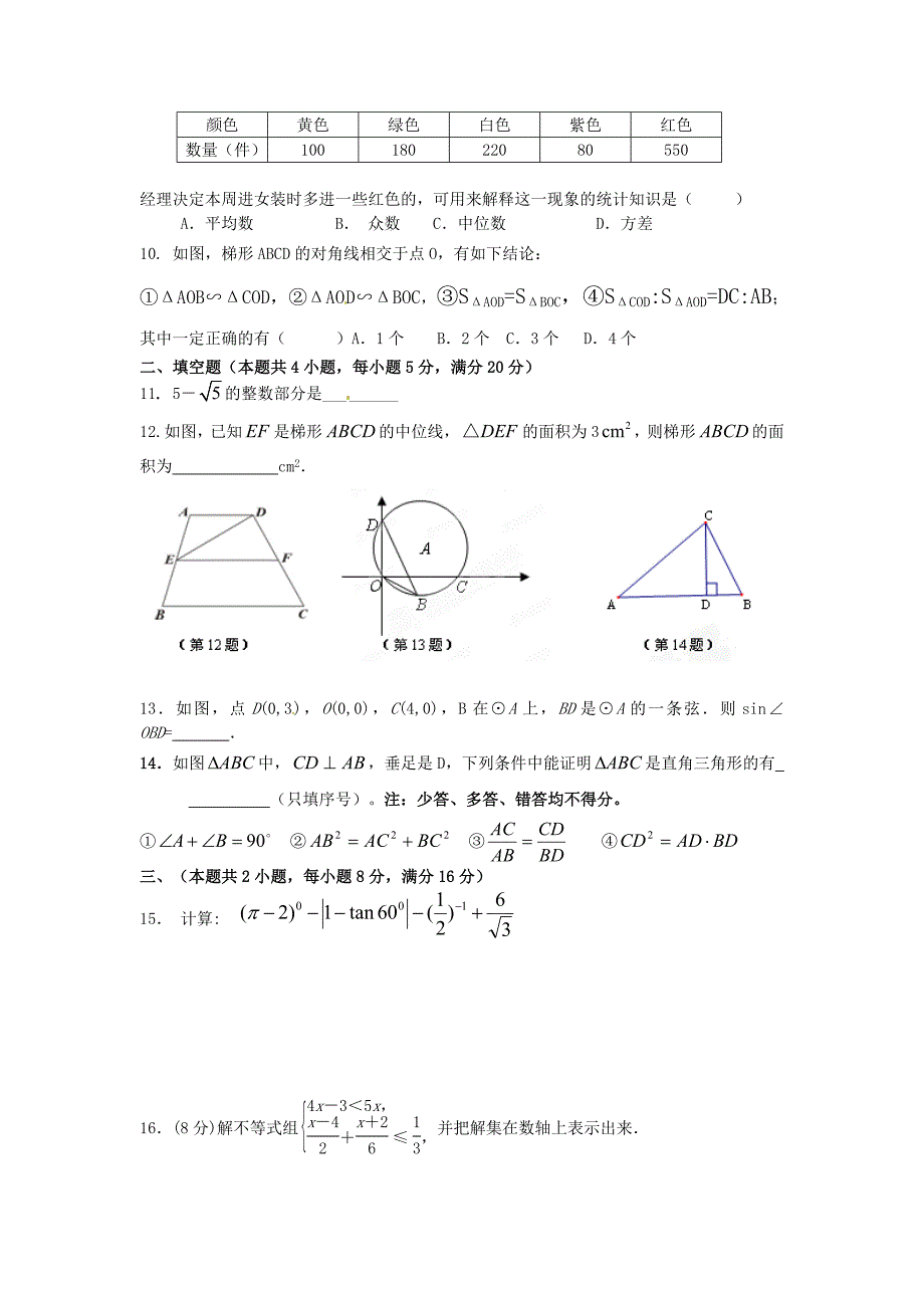 安徽省马鞍山博望中学、乌溪中学九年级联考数学试题及答案_第2页