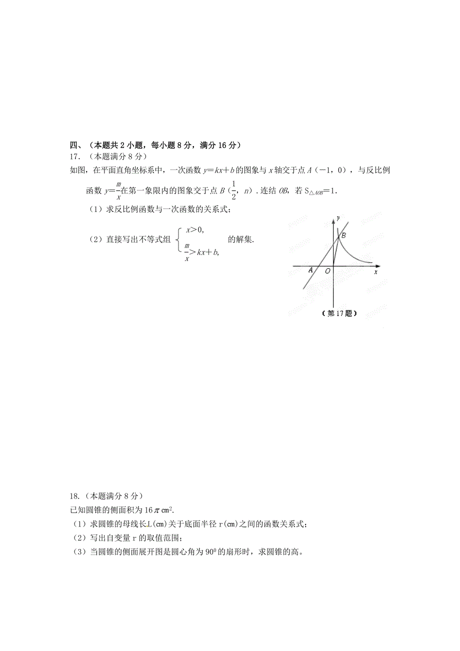 安徽省马鞍山博望中学、乌溪中学九年级联考数学试题及答案_第3页