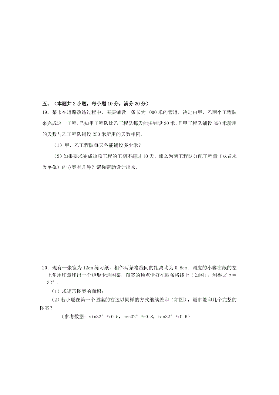 安徽省马鞍山博望中学、乌溪中学九年级联考数学试题及答案_第4页