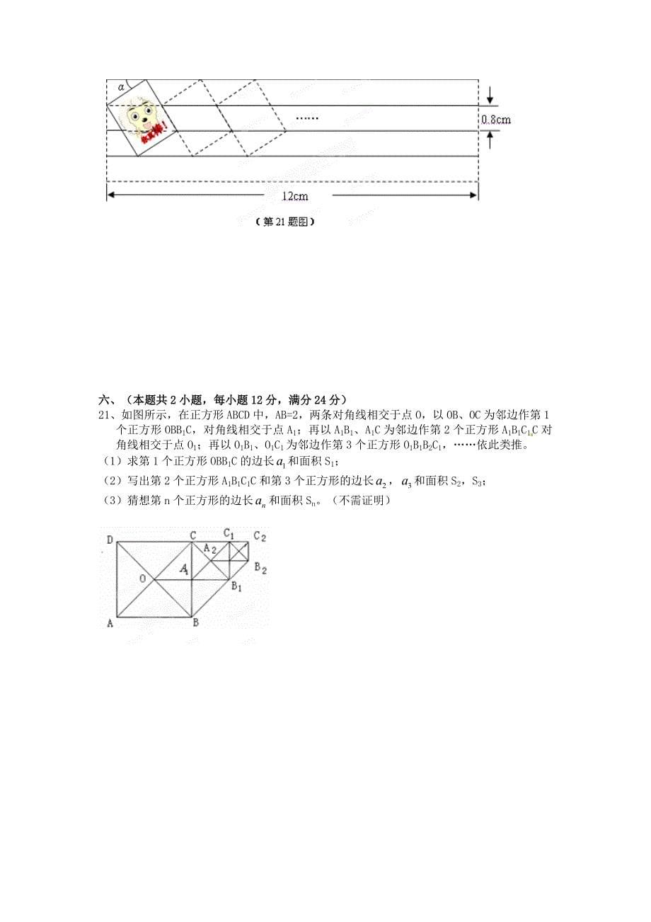 安徽省马鞍山博望中学、乌溪中学九年级联考数学试题及答案_第5页