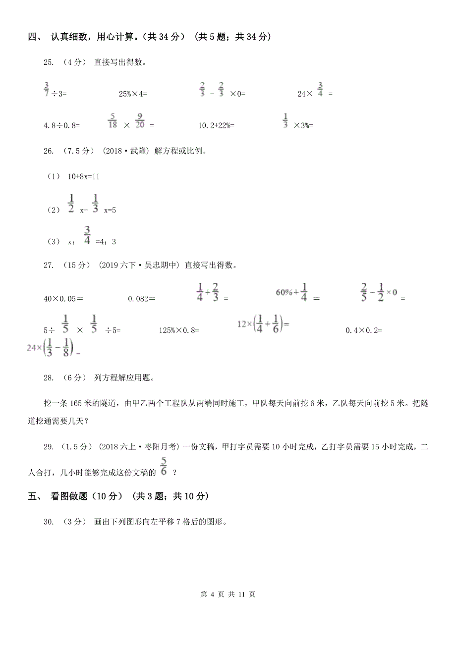 黑龙江省佳木斯市2020-2021年小升初数学试卷C卷_第4页