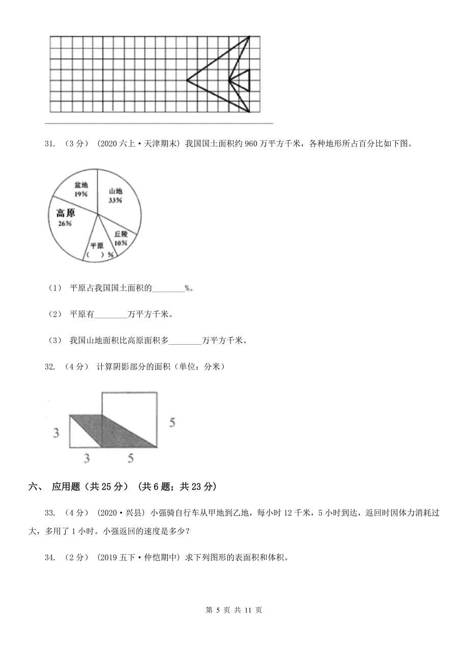 黑龙江省佳木斯市2020-2021年小升初数学试卷C卷_第5页