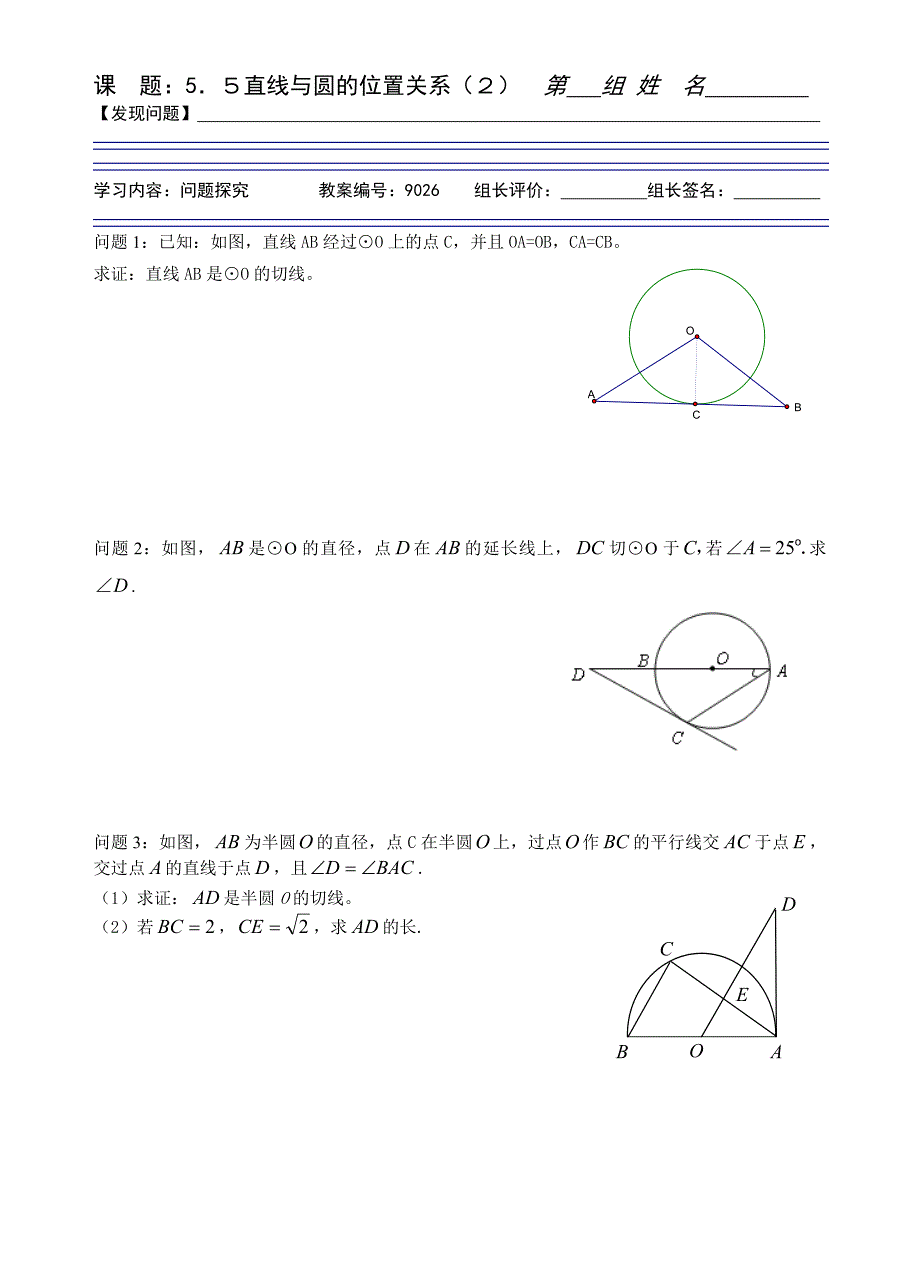 55直线与圆的位置关系(2)学案_第2页