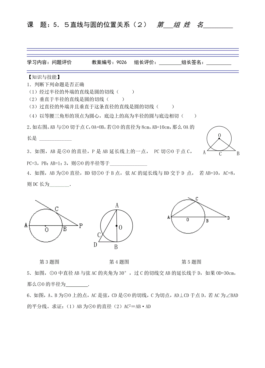 55直线与圆的位置关系(2)学案_第3页
