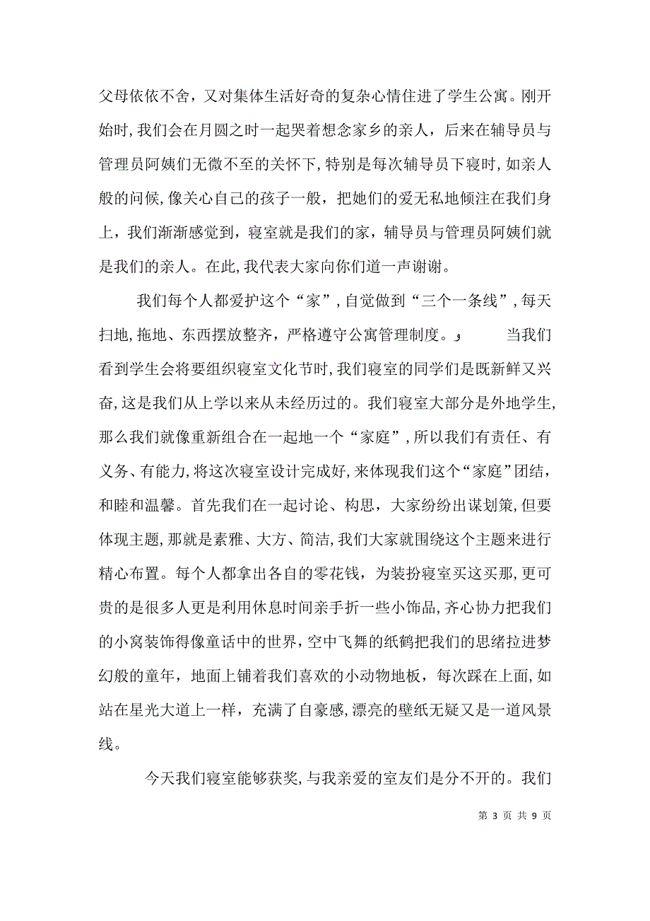 获奖干部代表发言_第3页