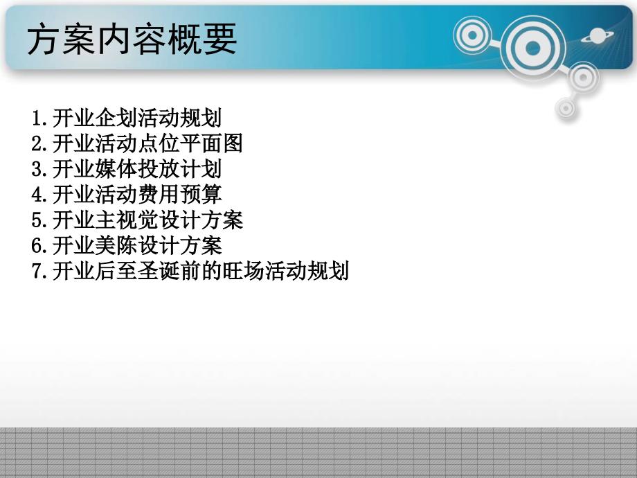 万达广场开业旺场活动策划方案_第4页