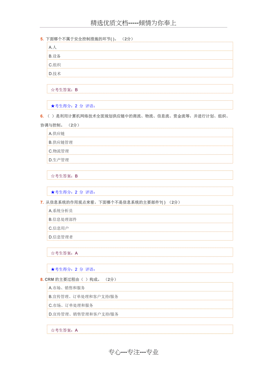 2014电大《企业信息管理》形成性考核答案范文_第2页