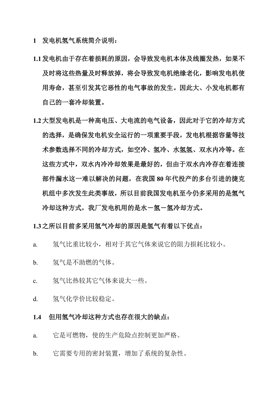 发电机氢系统介绍_第2页