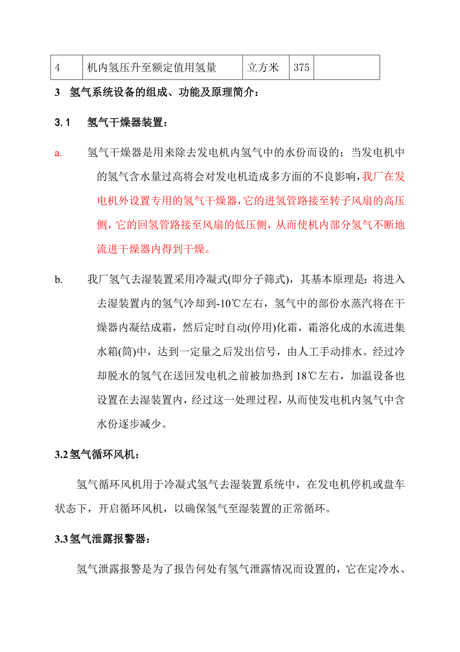 发电机氢系统介绍_第4页