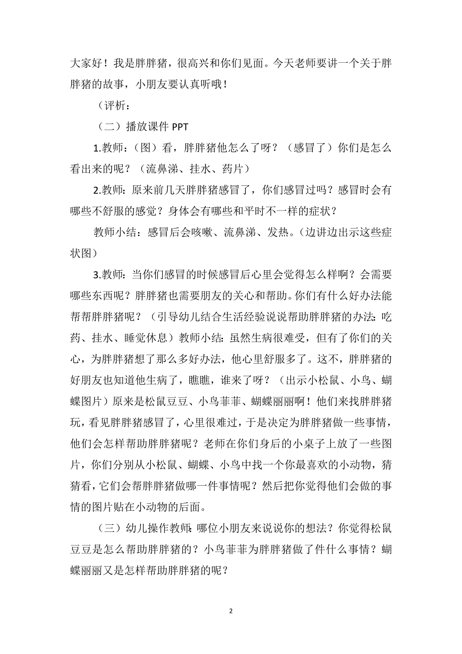 中班下学期语言教案《胖胖猪感冒了》_第2页