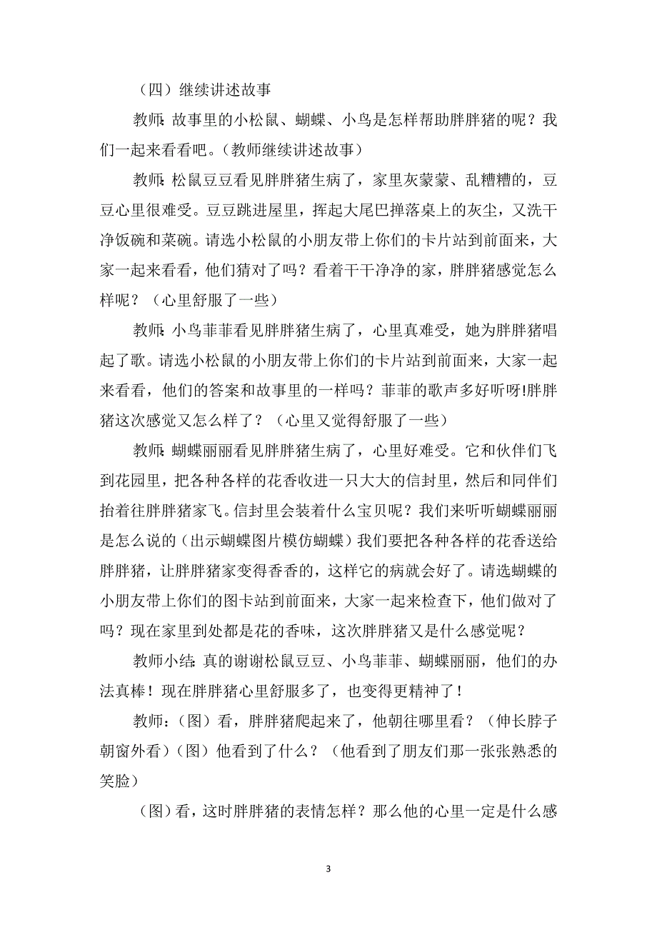 中班下学期语言教案《胖胖猪感冒了》_第3页