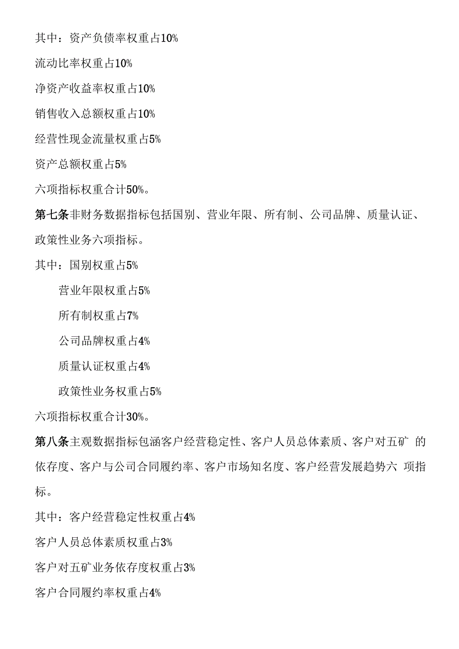 客户信用风险评定管理制度_第2页