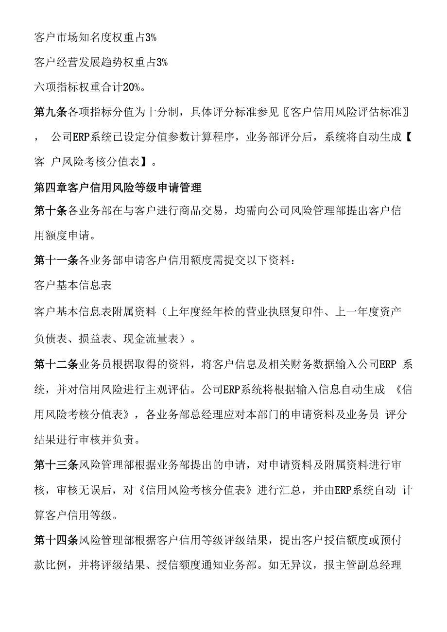 客户信用风险评定管理制度_第3页