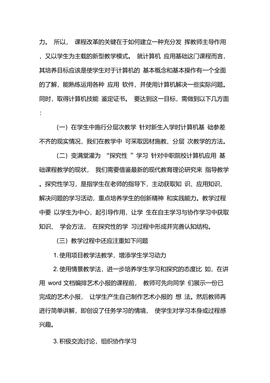 《计算机应用基础》课程教学中存在的问题及对策_第2页