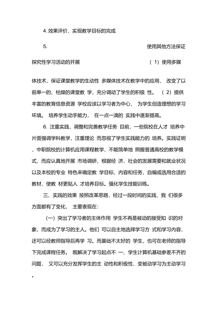 《计算机应用基础》课程教学中存在的问题及对策_第3页