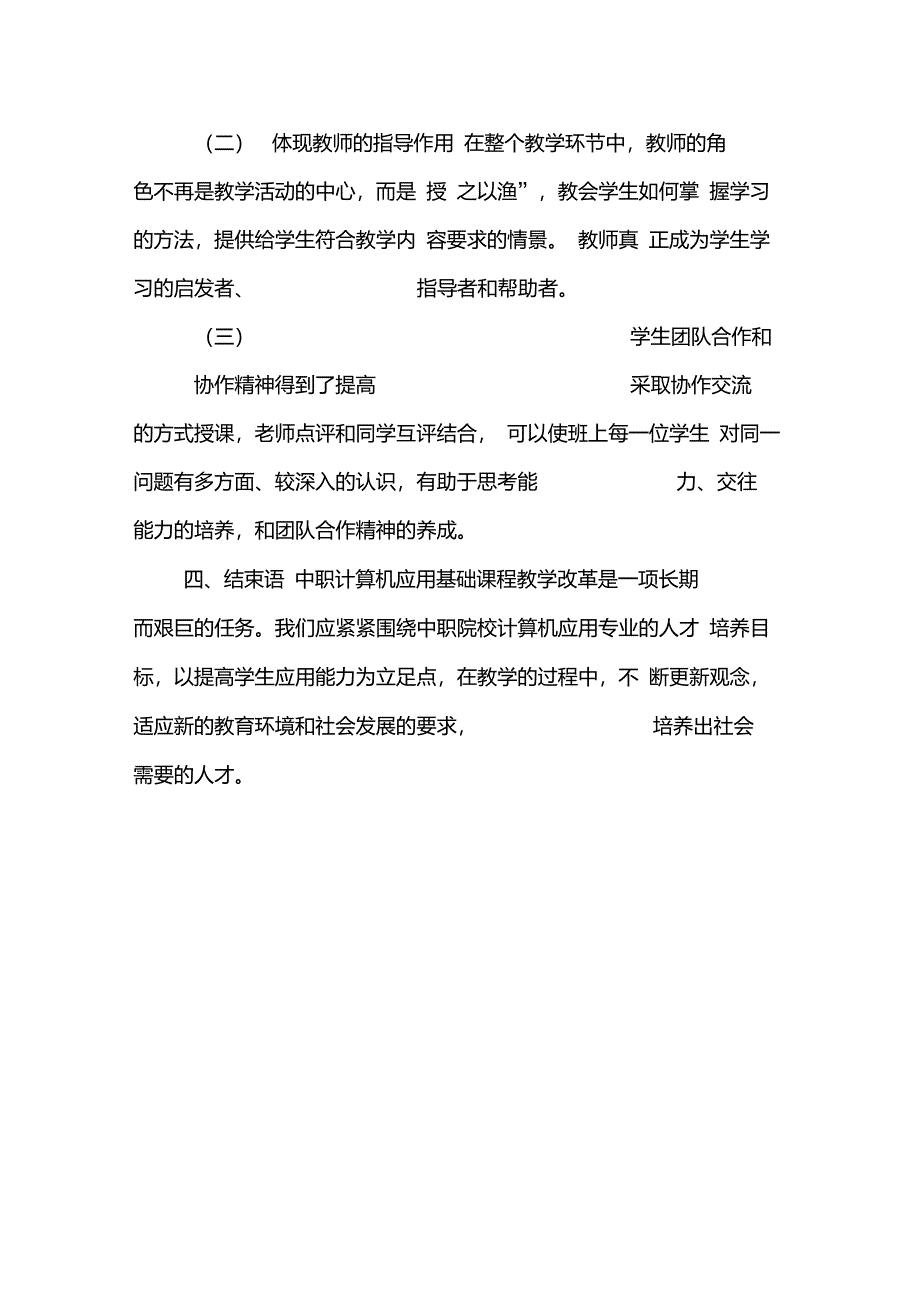 《计算机应用基础》课程教学中存在的问题及对策_第4页