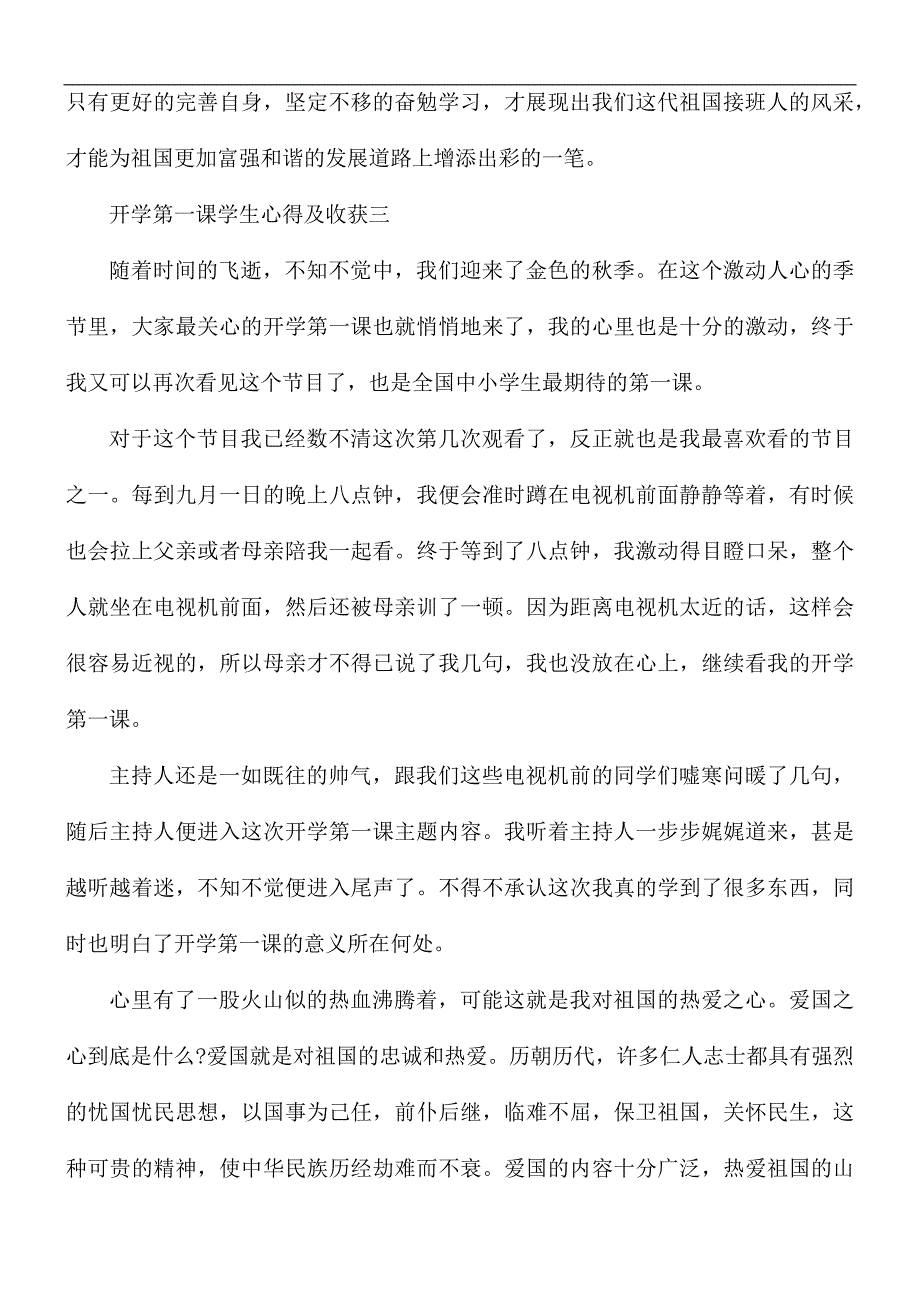 2021年开学第一课学生心得及收获5篇_第3页