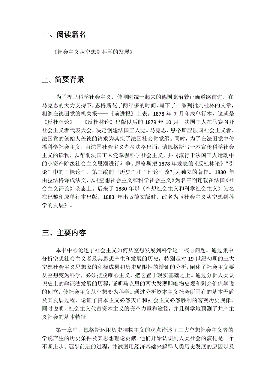 社会主义从空想到科学的发展读后感读书报告_第1页