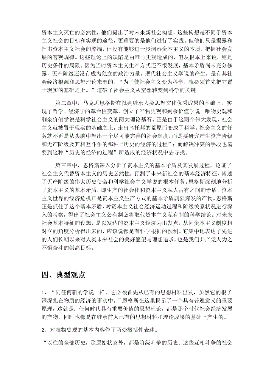 社会主义从空想到科学的发展读后感读书报告_第2页