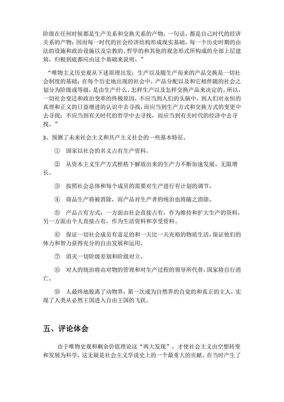 社会主义从空想到科学的发展读后感读书报告_第3页