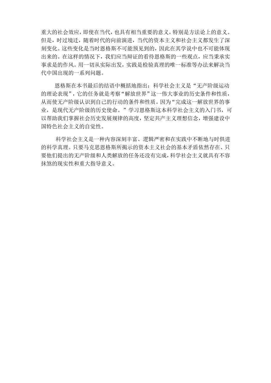 社会主义从空想到科学的发展读后感读书报告_第4页