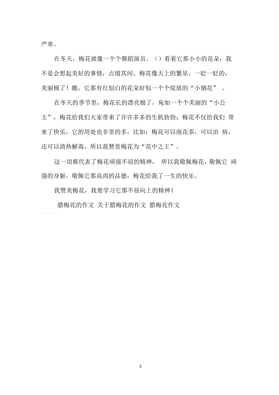 腊梅花作文400字_第3页