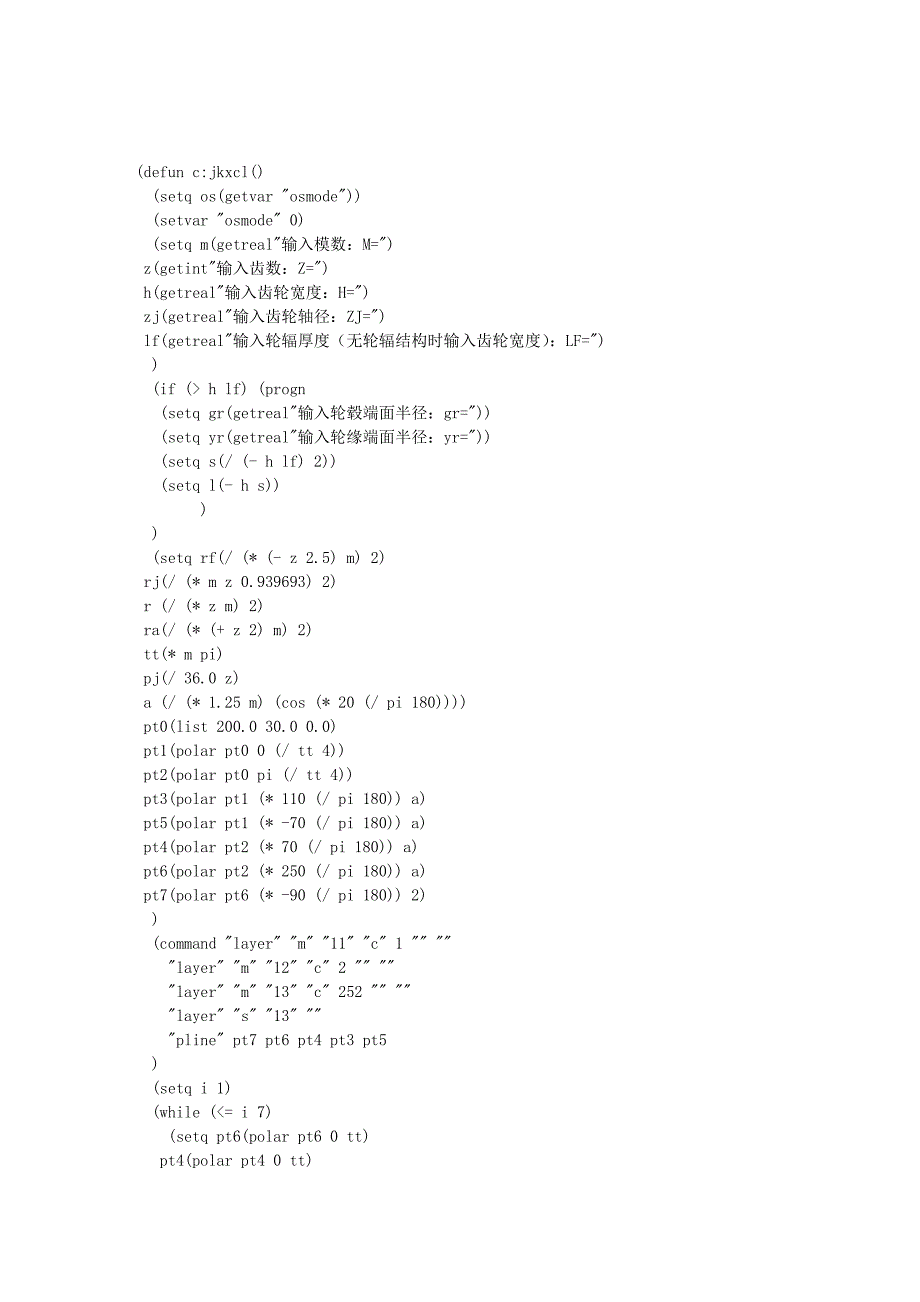 AUTOCAD二次开发齿轮代码LISP_第1页