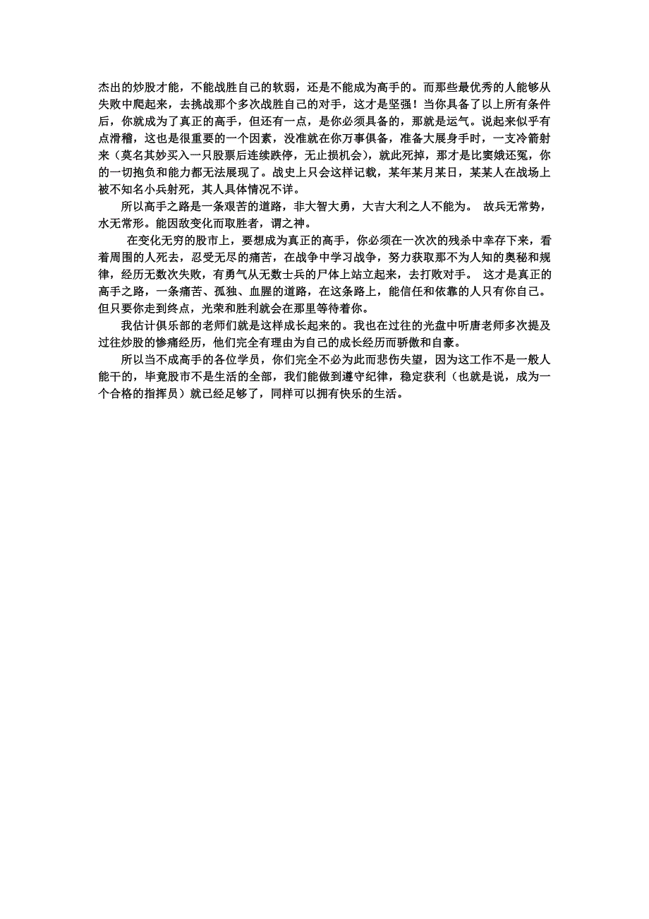 部分短银技术的讲解.doc_第3页