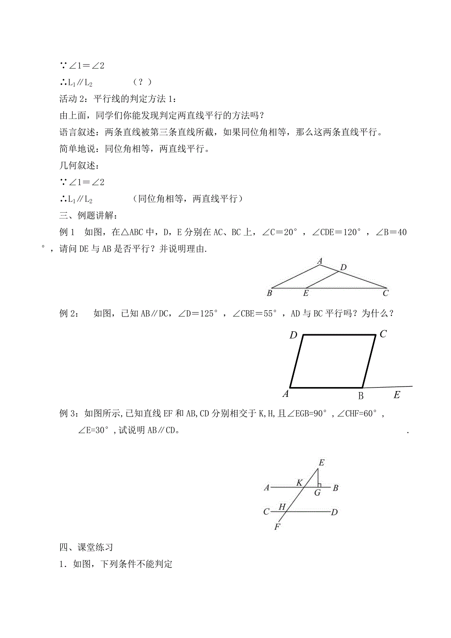 10.2 平行线的判定（2）教学设计_第2页