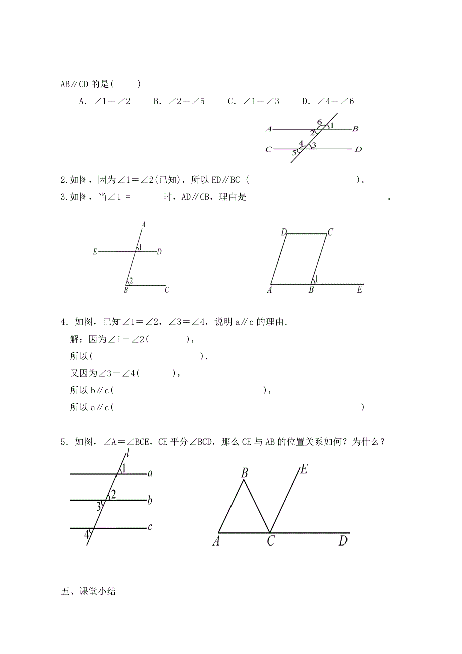 10.2 平行线的判定（2）教学设计_第3页