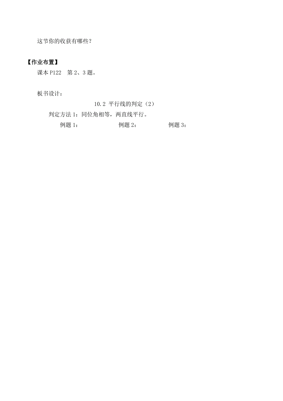 10.2 平行线的判定（2）教学设计_第4页