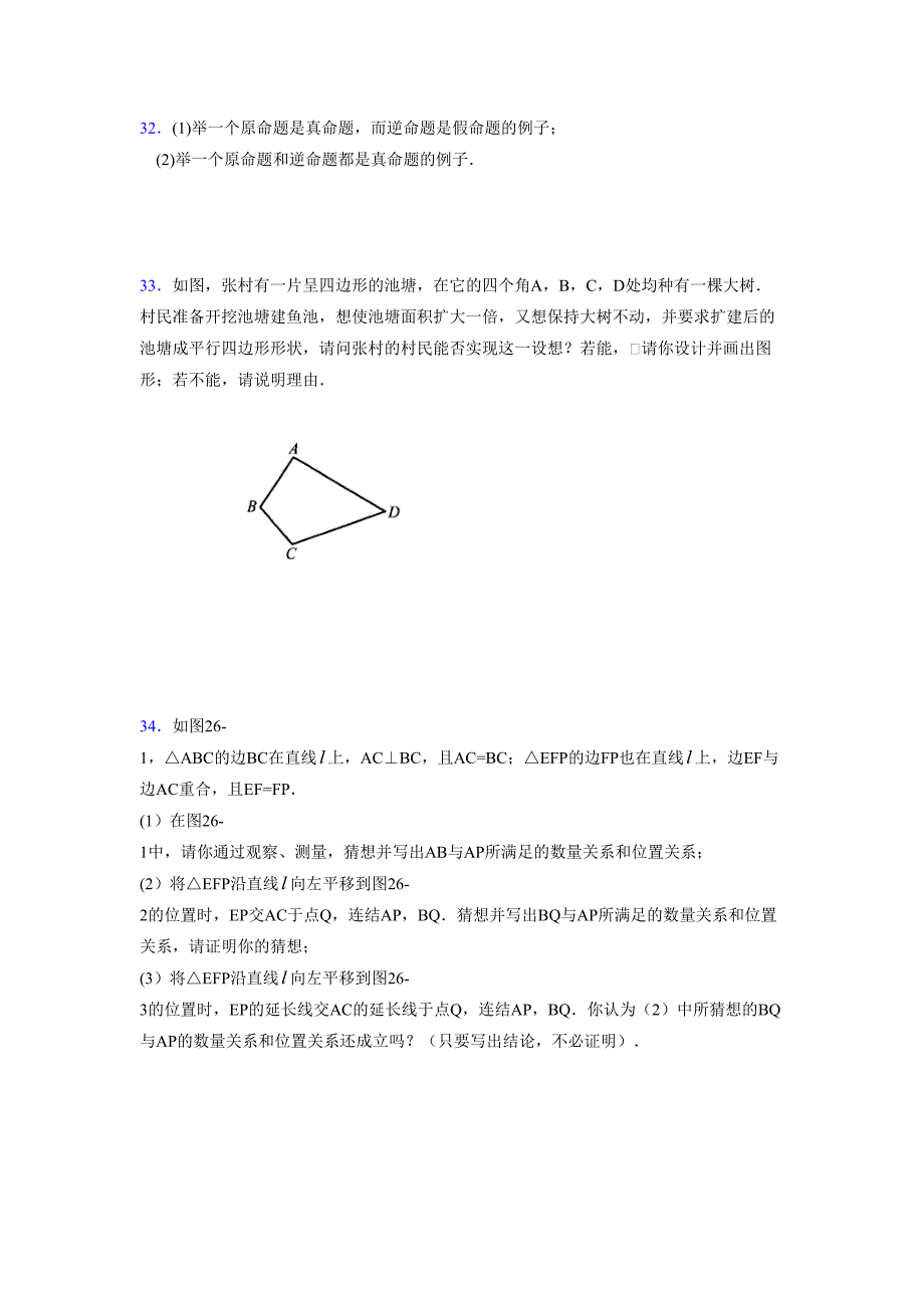 2021-2022学年度八年级数学下册模拟测试卷-(5266).docx_第4页