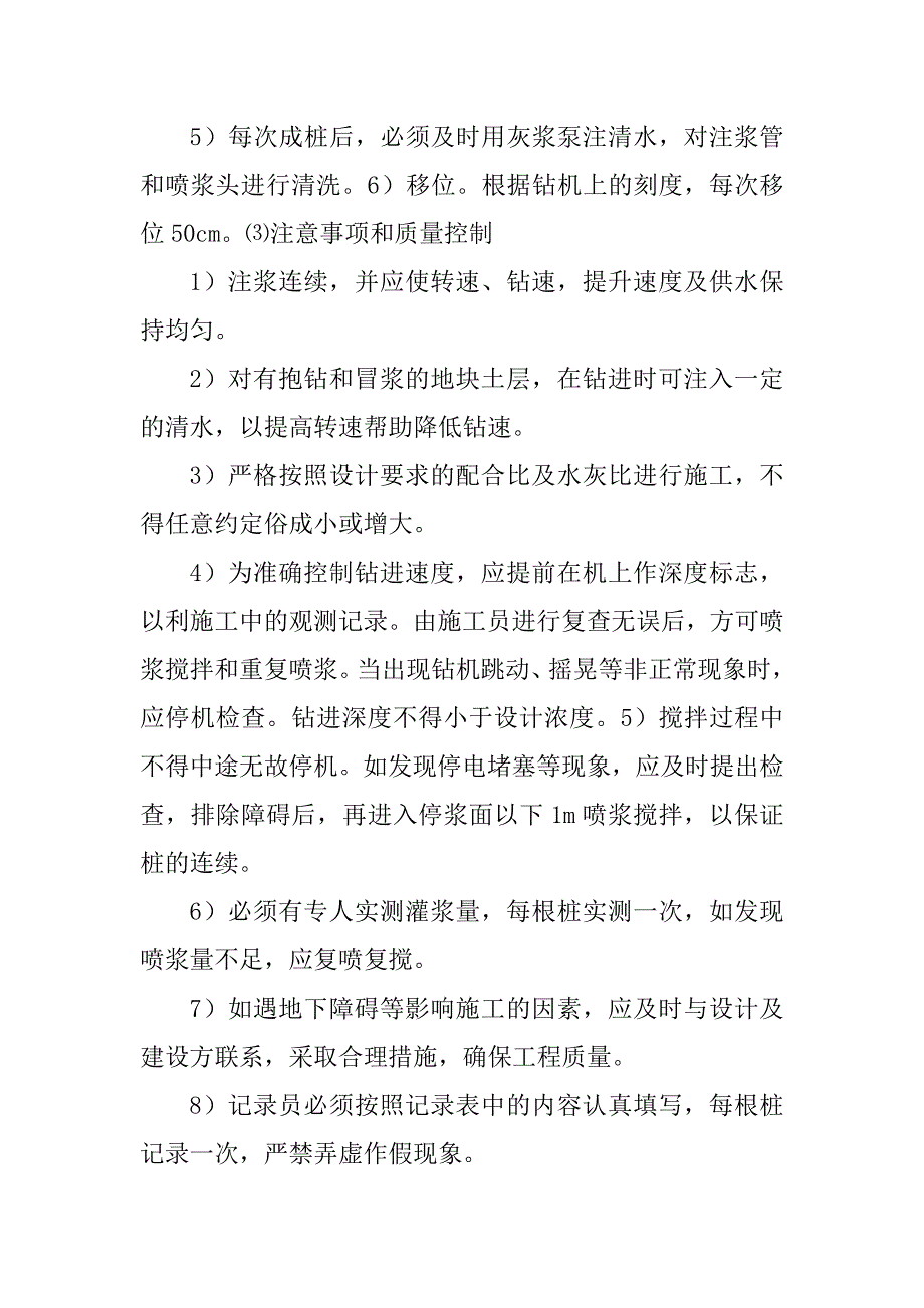 2023年桥涵基坑支护施工安全控制措施_基坑支护施工安全措施_第2页