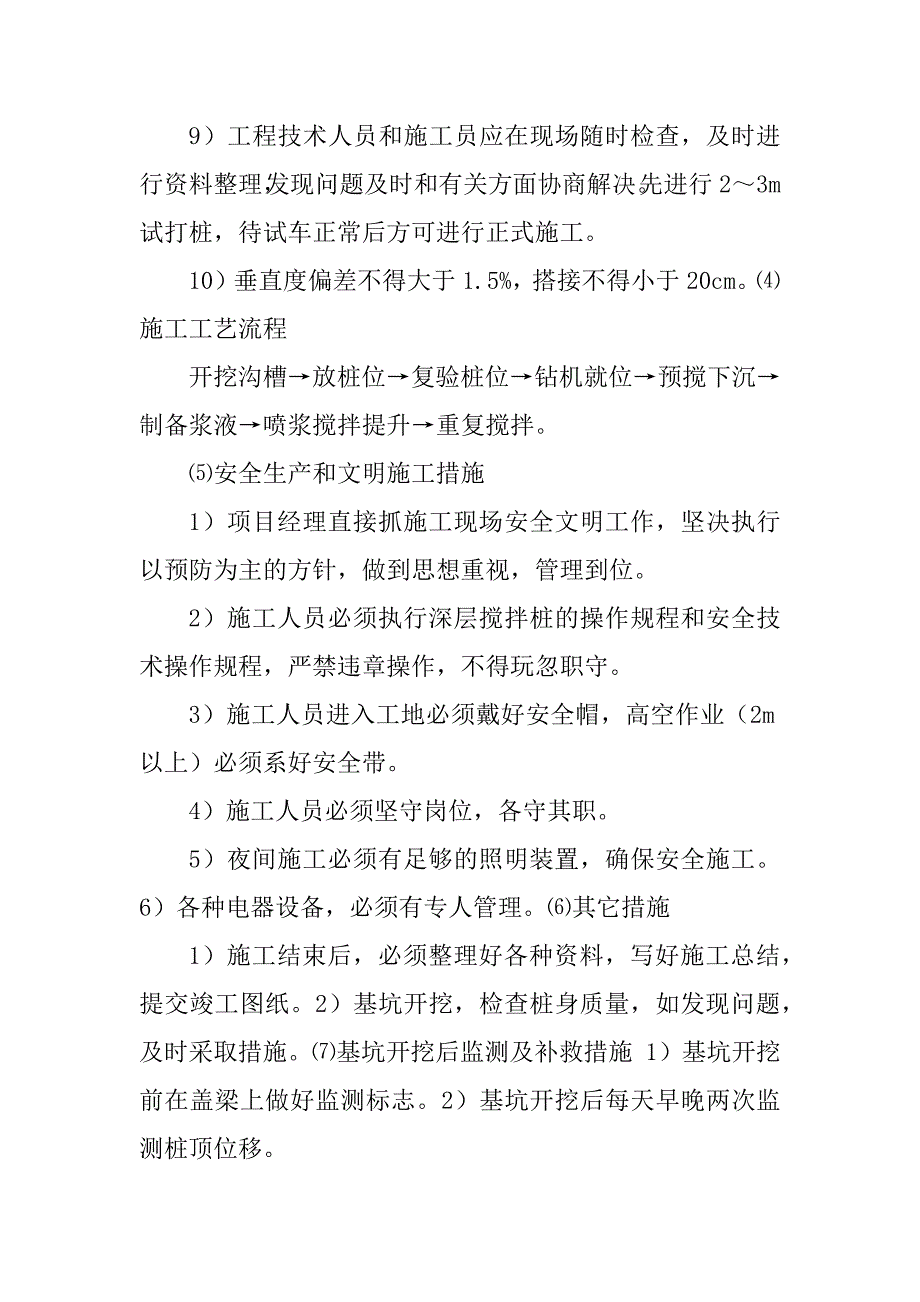 2023年桥涵基坑支护施工安全控制措施_基坑支护施工安全措施_第3页