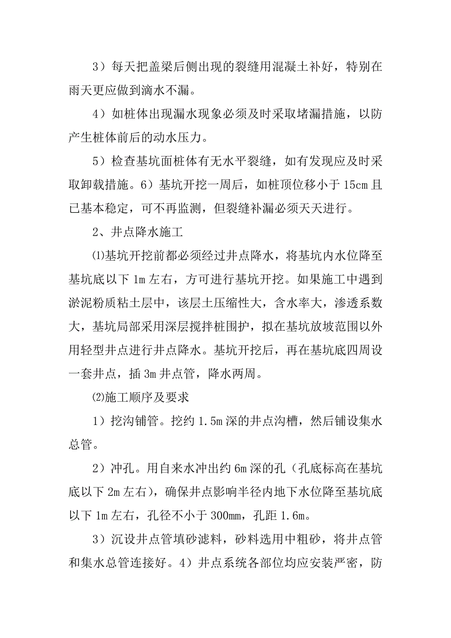 2023年桥涵基坑支护施工安全控制措施_基坑支护施工安全措施_第4页