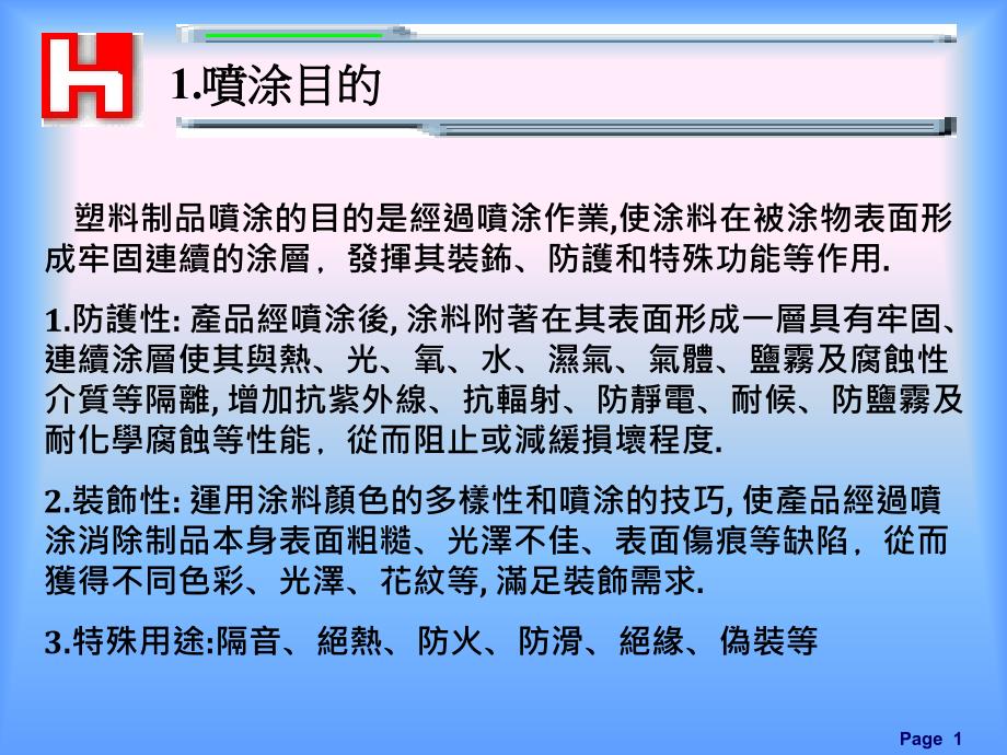 塑料制品表面喷涂工艺_第4页