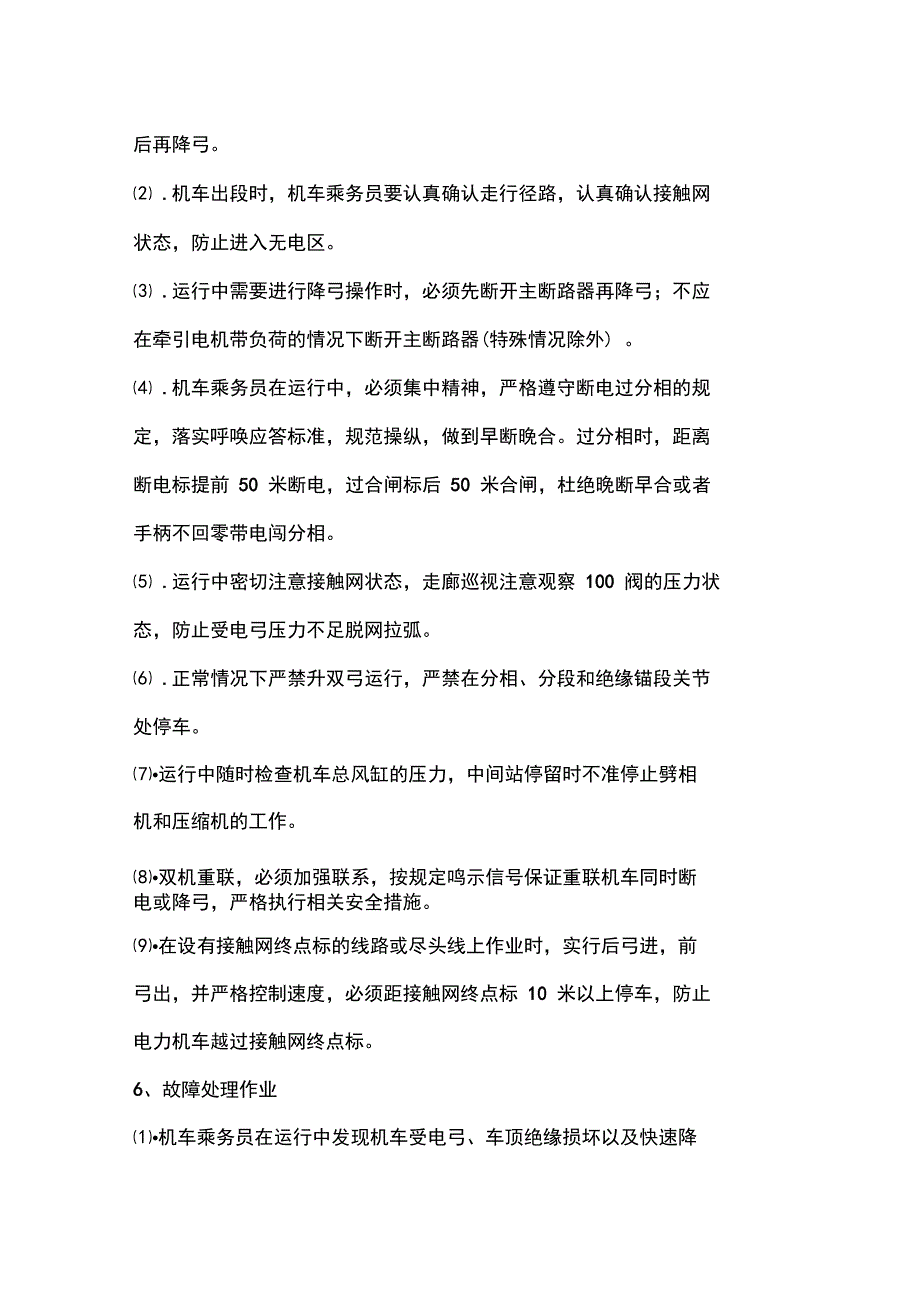 (完整word版)防止弓网故障安全措施_第4页